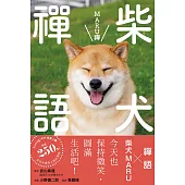 柴犬禪語 MARU禪 (電子書)