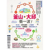 釜山‧大邱衝一波!排行程╳菜單全圖解+人肉翻譯，在地人私房帶路╳地鐵暢遊╳食購攻略秒上手，第一次去就大喊：釜邱也太好玩了! (電子書)