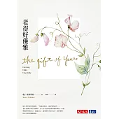 老得好優雅(改版) (電子書)