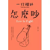 怎麼吵 (電子書)