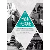 情迷大溪地 (電子書)