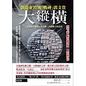 大縱橫 (電子書)