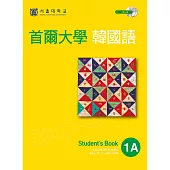 首爾大學韓國語1A (附音檔) (電子書)