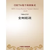 金剛經疏 (電子書)