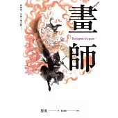 畫師 (電子書)