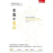 幸福的魔法：更快樂的101個選擇 (電子書)