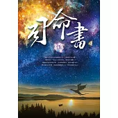 司命書：伍 (電子書)
