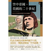 空中帝國.美國的二十世紀：庶民文化的精神與戰爭世紀的轉變 (電子書)