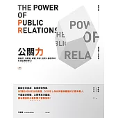 公關力：讓客戶、消費者、媒體、政府、投資人都說你好，打造企業影響力 (電子書)