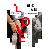 解構愛情：性愛、婚姻與外遇的自然史 (電子書)