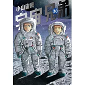 宇宙兄弟(30) (電子書)