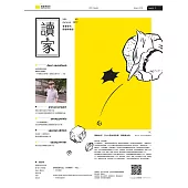 《讀家》青春世代閱讀情報誌：2019秋季號vol.45 (電子書)