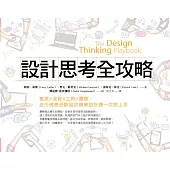 設計思考全攻略：概念X流程X工具X團隊，史丹佛最受歡迎的商業設計課一次就上手 (電子書)