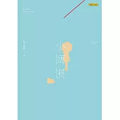 小惆悵 (電子書)