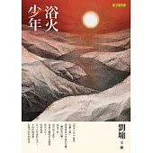 浴火少年 (電子書)
