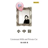 小中尉 (電子書)