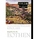 日昇之處 (電子書)