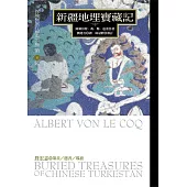 新疆地埋寶藏記 (電子書)