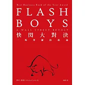 快閃大對決 (電子書)