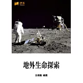 地外生命探索 (電子書)