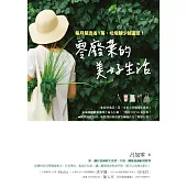 零廢棄的美好生活：每月開支省1萬，垃圾越少越富足! (電子書)