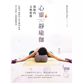 心靈靜瑜伽：瑜伽的文藝復興 (電子書)