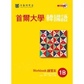 首爾大學韓國語1B練習本 (附音檔) (電子書)