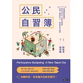 公民自習簿 (電子書)