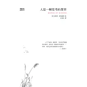人是一棵思考的葦草 (電子書)