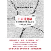 石頭湯實驗 (電子書)