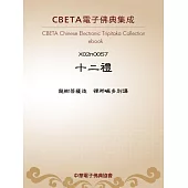 十二禮 (電子書)