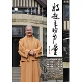 好起來的力量 (電子書)