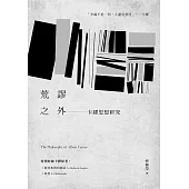 荒謬之外 (電子書)