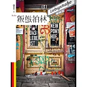 叛逆柏林 (電子書)