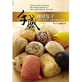 手感饅頭包子：口味多、餡料豐，意想不到的黃金配方 (電子書)