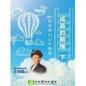 成長的階梯（下） (電子書)