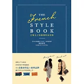 THE FRENCH STYLE BOOK 巴黎女子的優雅時尚穿搭 (電子書)