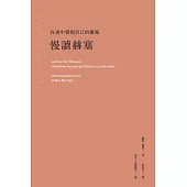在書中發現自己的靈魂：慢讀赫塞 (電子書)