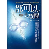 都可以，就是大覺醒 (電子書)