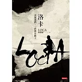 洛卡──其實我們，一直都在路上 (電子書)
