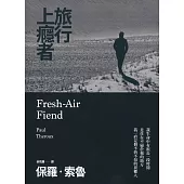 旅行上癮者 (電子書)