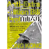 自由六月：2019年香港「反送中」與自由運動的開端 (電子書)