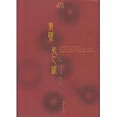 飛躍死亡線 (電子書)