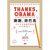 謝謝，歐巴馬：我在白宮燒腦寫講稿的年輕歲月 (電子書)
