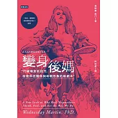 變身後媽 (電子書)