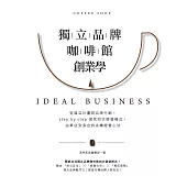 獨立品牌咖啡館創業學：從展店計畫到品牌行銷，step by step 探究四大經營模式，由單店到多店的永續經營心法 (電子書)