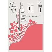 倦怠社會 (電子書)