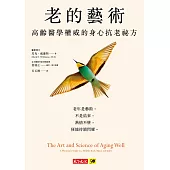 老的藝術：高齡醫學權威的身心抗老祕方，台大醫學權威詹鼎正審訂推薦 (電子書)