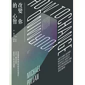 改變你的心智：用啟靈藥物新科學探索意識運作、治療上癮及憂鬱、面對死亡與看見超脫 (電子書)