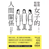 女子的人間關係 (電子書)